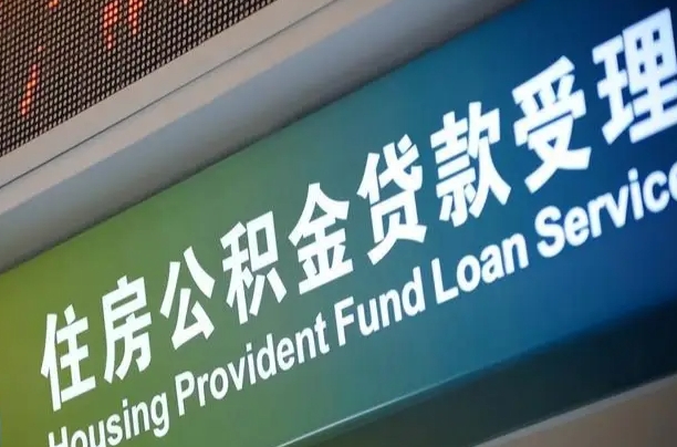 广饶南京离职公积金提取代办（南京公积金提取代办公司）